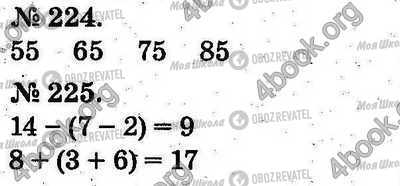 ГДЗ Математика 2 класс страница 224-225
